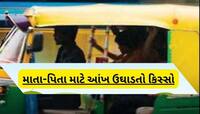 મજા સજા બની! ગોતાનો પરિવાર રીક્ષામાંથી ઉતર્યો અને બાળક ભૂલી ગયો, દોઢ કલાકે પોલીસને..