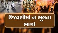 પોલીસની મંજૂરી વગર થર્ટી ફર્સ્ટની ઉજવણી કરનાર સામે થશે કાર્યવાહી, DGP એ આપ્યો આદેશ