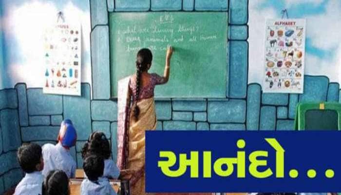 ગુજરાતના શિક્ષકોને લઈ સૌથી મોટા સમાચાર; શિક્ષણમંત્રી કુબેર ડિંડોરે કરી જાહેરાત