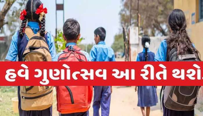  છેલ્લા પાંચ વર્ષમાં ગુજરાતમાં 35 હજારથી વધુ શાળાઓનું એક્રેડિટેશન કરાયું; ગુણોત્સવ ૨.૦નો રાજ્યવ્યાપી પ્રારંભ