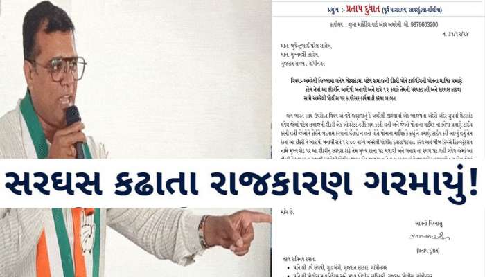 'અમરેલી લેટરકાંડમાં પાટીદાર દીકરીનું પોલીસે કાઢ્યુ સરઘસ'; પ્રતાપ દૂધાતનો મોટો આરોપ