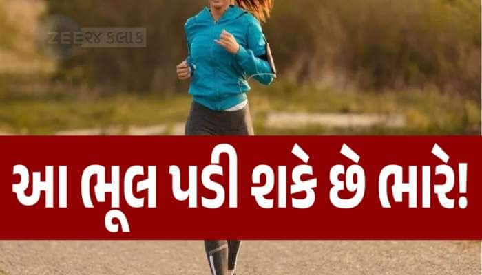 શિયાળામાં મોર્નિંગ વોક દરમિયાન ભૂલથી પણ ના કરતા 3 ભૂલ, નહીંતર પડી શકે છે ભારે