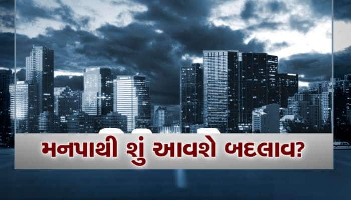 ગુજરાતમાં 9 નપાને મળ્યો મનપાનો દરજ્જો, જાણો ત્યાં રહેતા લોકોને ફાયદો થશે કે નુકસાન