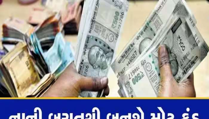 રોજ કરો માત્ર 20 રૂપિયાનું રોકાણ, 20 વર્ષમાં થઈ જશે 34 લાખ; જાણી લો નહીં તો પછતાશો