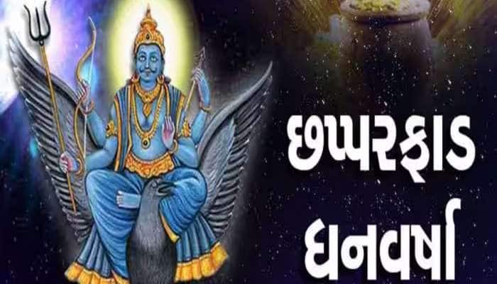 Shani Gochar 2025: શનિની કૃપાથી આ 3 રાશિઓને મળશે કુબેરનો ખજાનો, થશે છપ્પરફાડ ધનલાભ!