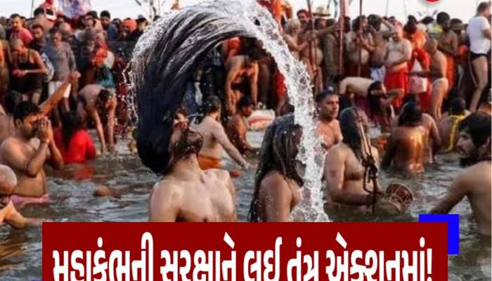 મહાકુંભમાં બ્લાસ્ટની ધમકી આપનાર નસર પઠાણ કોણ છે? તેને પાઠ ભણાવવા માટે યોગી ફોર્સની શું છે તૈયારીઓ