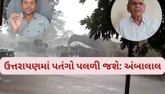 ગુજરાતના આ જિલ્લામાં થશે વરસાદના એંધાણ! ભરશિયાળે અંબાલાલ પટેલની ધ્રુજાવતી આગાહી