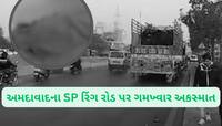 દર્દનાક છે અ'વાદનો અકસ્માત! પટેલ દંપતીના શરીરનાં ચીથરાં! માનવ અંગોને સમેટવા પડ્યા...