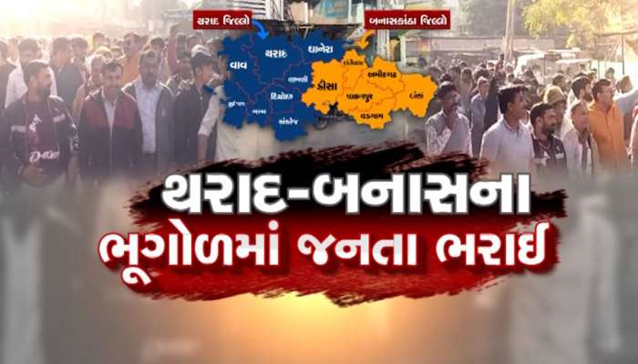 ગુજરાતમાં પંજાબવાળી થશે! જિલ્લો બદલાઈ જતા લોકોએ ઉગ્ર આંદોલન કરવાની આપી ચીમકી