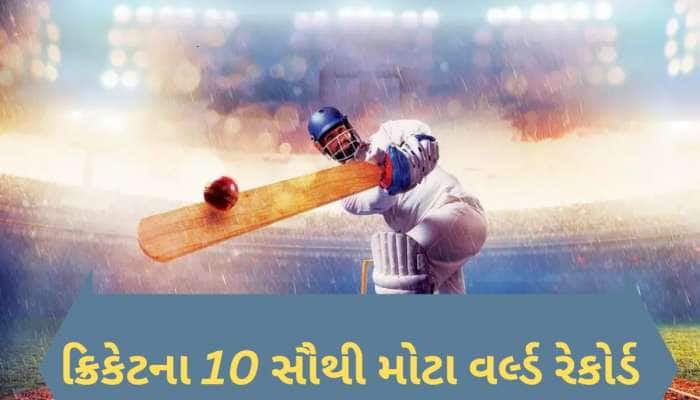 અસંભવઃ મુશ્કેલ જ નહીં અશક્ય છે ક્રિકેટની દુનિયાના આ 10 વર્લ્ડ રેકોર્ડ્સને તોડવા!