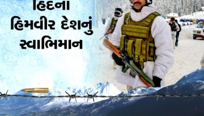 હાડ થીજવતી ઠંડીમાં કેવી રીતે દેશની રક્ષા કરે છે જાંબાઝ જવાનો? વાંચો ગ્રાઉન્ડ ઝીરો રિપોર્ટ