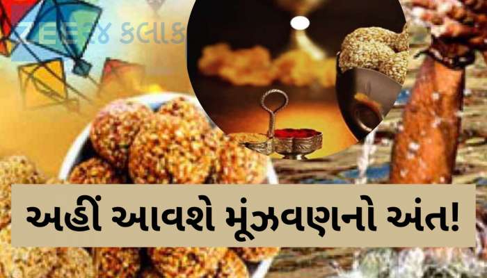 ક્યારે છે મકરસંક્રાંતિ 14 કે 15 જાન્યુઆરી? જાણો તારીખ, શુભ મુહૂર્ત અને સ્નાન-દાનનો..