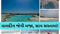 Photos: ગુજરાતની બાજુમાં જ આવેલું છે આ 'મિની માલદીવ', ફિલ્મોનું થાય છે શુટિંગ