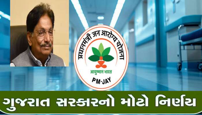 દરેક ગુજરાતી માટે કામની ખબર, સરકારે PMJAY યોજના માટે જાહેર કરેલો આ નંબર સેવ કરી લેજો, કામ આવશે 