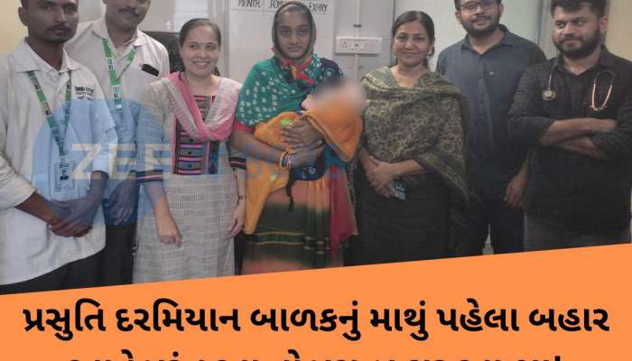 રેરેસ્ટ ઓફ ધ રેર કિસ્સો: અમદાવાદમાં નવજાત બાળકે દુનિયા જોતા પહેલા જ ડગ માંડ્યા...
