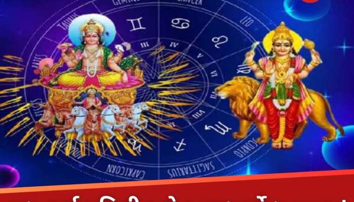 બુધ-સૂર્ય યુતિથી થશે અણધાર્યો ધનલાભ! આજે ધન રાશિમાં ગોચર કરશે ગ્રહોના 'રાજકુમાર', આગામી 10 દિવસ આ 4 રાશિના જાતકોને બખ્ખાં!