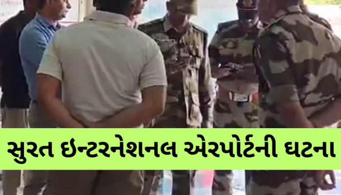 બાથરૂમમાં સર્વિસ બંદૂકથી પેટમાં ગોળી મારી CISF જવાને જીવન ટૂંકાવ્યું, એક વર્ષ પહેલાં જ થયા હતા લગ્ન!