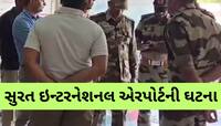 બાથરૂમમાં બંદૂકથી પેટમાં ગોળી મારી CISF જવાને જીવન ટૂંકાવ્યું, મૃતક મૂળ જયપુરનો વતની