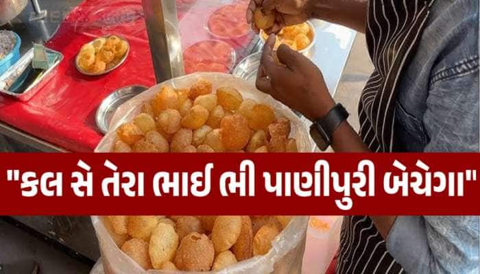 પાણીપુરી વાળાને ફટકારી GST નોટિસ, UPI દ્વારા એક વર્ષમાં 40 લાખની કરી કમાણી