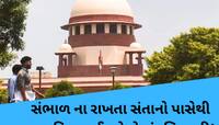 માતા-પિતાની સારસંભાળ નહીં રાખો તો નહીં મળે મિલકત; સુપ્રીમ કોર્ટનો ઐતિહાસિક ચુકાદો