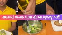 Video સુરતના સ્ટ્રીટ વેન્ડરે વેચ્યો 13000 રૂપિયાનો એક ટોસ્ટ; આખરે શુ છે તેની ખાસિયત?