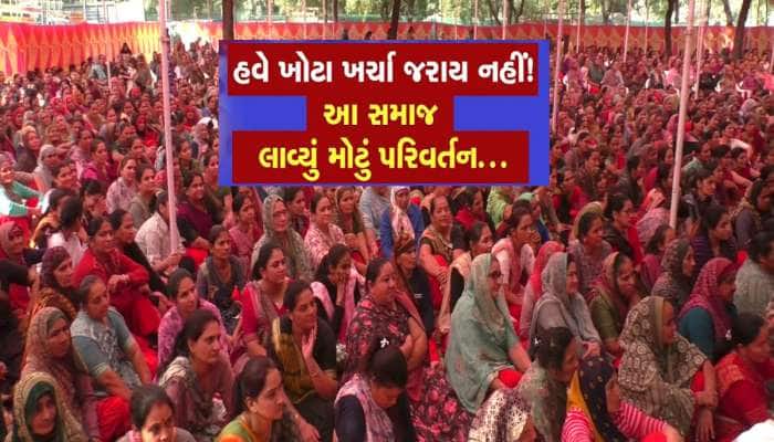 ચૌધરી સમાજની મહિલાઓએ મોટું બીડું ઉપાડ્યું, કુરિવાજો દૂર કરવા કમર કસી 