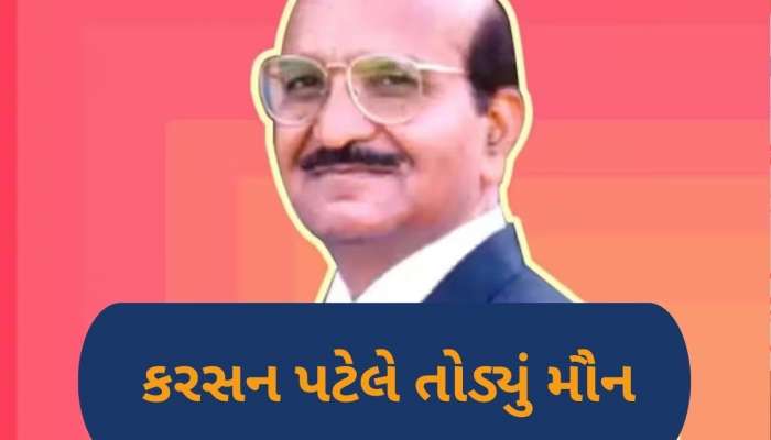 પાટીદાર આંદોલનથી સમાજને કંઈ ન મળ્યું, આંદોલનકારીઓએ રાજકીય રોટલા શેક્યાઃ કરસન પટેલ