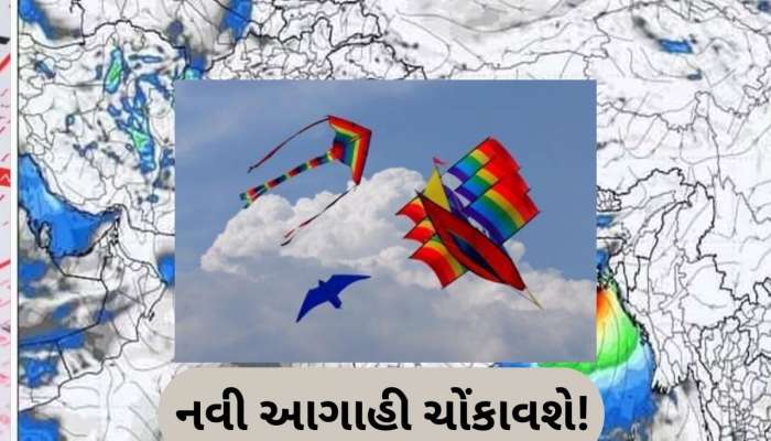 ગુજરાતમાં ઉત્તરાયણ બગાડશે કમોસમી વરસાદ? જાણો આવી ગઈ નવી આગાહી