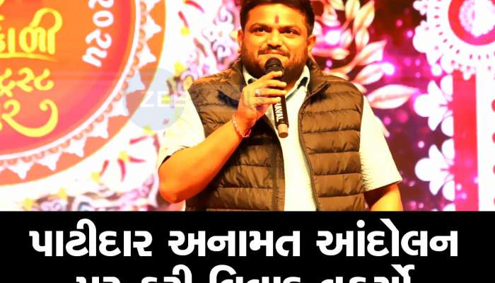 ફરી ભડક્યું પાટીદાર આનમત આંદોલન! હાર્દિક પટેલે કહ્યું, કરસનભાઈને ના ખબર હોય કેમ કે એ કરોડપતિ છે 