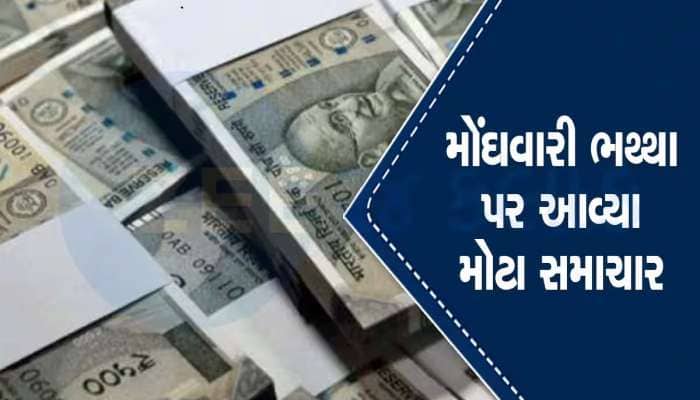 7th pay commission: કેન્દ્રીય કર્મચારીઓને મળશે નવા વર્ષની ભેટ! વધી જશે પગાર, જાણો