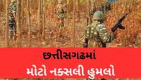 બીજાપુરમાં સુરક્ષાદળોની ગાડી પર મોટો નક્સલી હુમલો, IED વિસ્ફોટમાં 7થી વધુ જવાન શહીદ