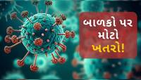 ભારતમાં એક દિવસમાં HMPVના 5 નવા કેસ, દેશમાં દહેશત વચ્ચે ICMRએ આપી ડરામણી ચેતવણી