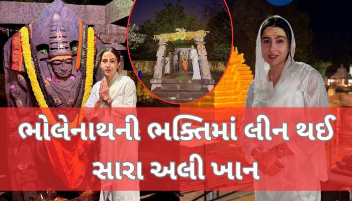 ભોળાનાથને શરણે પહોંચી સૈફ અલી ખાનની લાડલી, કપાળમાં ચંદનનું તિલક, ભક્તિમાં તરબોળ