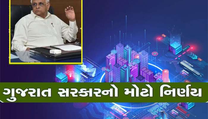 ગુજરાતના ગામડા પણ હાઈટેક બનશે : ડિજિટલ ગુજરાતમાં હવે ગામડાના ઘરો પણ બનશે સ્માર્ટ હોમ