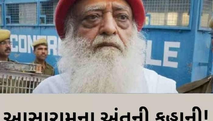 ભક્તો માટે ભગવાન પરંતુ કાયદાની નજરમાં શેતાન, જાણો કેવી રીતે આસારામ ગુનેગાર બન્યા