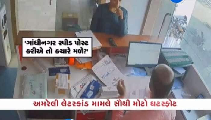 અમરેલી લેટરકાંડ મામલે સૌથી મોટો ઘટસ્ફોટ, પાયલે લેટર કુરિયર કર્યો તે CCTV આવ્યા સામે