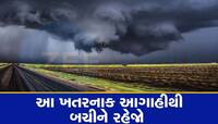 ઉત્તર ગુજરાત સહિત આ વિસ્તારોમાં આવશે મોટું સંકટ; અમદાવાદ-ગાંધીનગરમાં પણ મોટો ખતરો