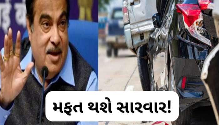 રોડ અકસ્માતમાં ઘાયલ થયેલાની થશે કેશલેસ ટ્રિટમેન્ટ, દોઢ લાખ રૂપિયા સુધીની લિમિટ