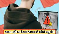 આ દેશના લોકો જુએ છે સૌથી વધુ ગંદી ફિલ્મો? જાણો કયા નંબર પર છે ભારત 