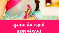 'રીતિ રિવાજથી દીકરીને પરત મોકલશું...' છલકપટથી પત્નીને ઘરે લઇ જતા પતિએ જીવન ટૂંકાવ્યુ