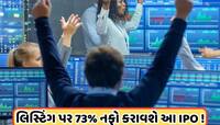 2 દિવસમાં 135 ગણો સબ્સક્રાઈબ, 210 રૂપિયા પ્રીમિયમ પર પહોંચ્યો GMP