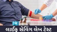 કેન્સર અને હાર્ટ એટેક પણ તમારું કંઈ નહીં બગાડી શકે! ફટાફટ કરાવો આ 4 ટેસ્ટ