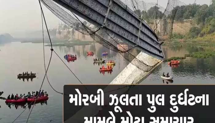 મોરબી દુર્ઘટનાના પીડિતો માટે રાહતના સમાચાર; SCમાં કરેલી પિટિશન મામલે મહત્વનો હુકમ