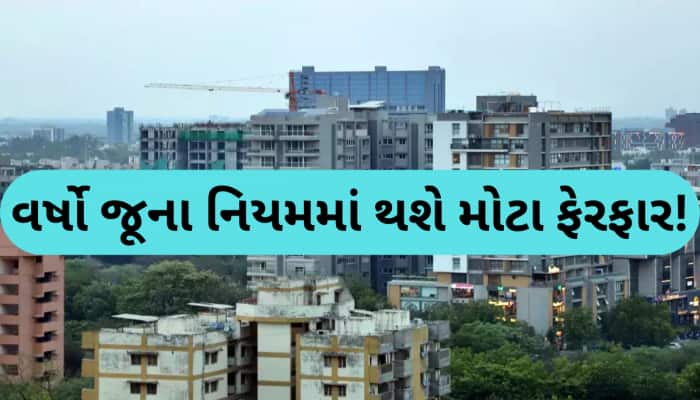 હવે થોડો સસ્તામાં મળી શકે છે તમારા સપનાનો ફ્લેટ-મકાન! સરકાર કરવા જઈ રહી છે આ ફેરફાર
