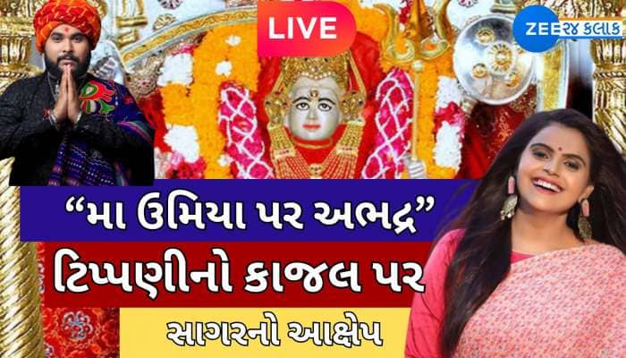 ગુજરાતના બે લોક ગાયકો વચ્ચે વિવાદ! સાગર પટેલે કહ્યું; માં ઉમિયા પર અભદ્ર ટિપ્પણી કરી