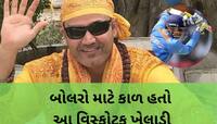 દુનિયાનો એકમાત્ર ખૂંખાર ખેલાડી જેણે 1 બોલ પર કર્યા 17 રન, નિર્દયતાથી બોલરોને ઝૂડતો