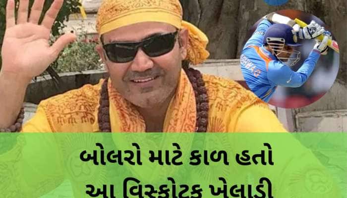 દુનિયાનો એકમાત્ર ખૂંખાર ખેલાડી જેણે 1 બોલ પર કર્યા 17 રન, નિર્દયતાથી બોલરોને ઝૂડતો