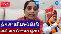 'માવડિયા અને બહેનોના ભયલા મારી પણ ઈજ્જત લૂંટાઈ, હું પણ પાટીદારની જ દીકરી'