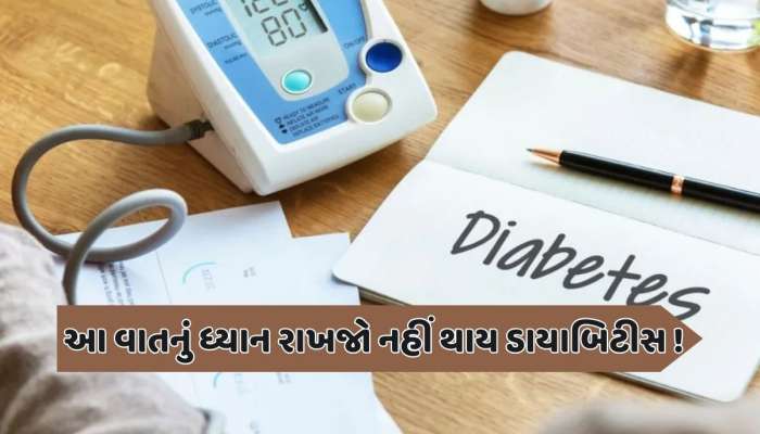 માત્ર વધુ પડતી મીઠાઈ ખાવાથી જ નથી થતું ડાયાબિટીસ, આ કારણોથી પણ થઈ શકે છે સુગર