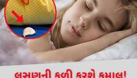 રાતે સૂતા પહેલા ભૂલ્યા વગર ઓશિકા નીચે મૂકી દેજો લસણની કળીઓ, પછી થશે 'જાદુ'?
